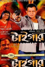 Tiger 2007 on netflix