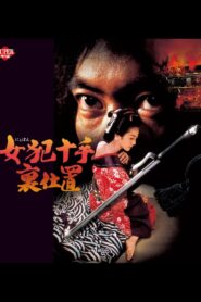 Female Criminal Jutteura Punishment 1994 on netflix