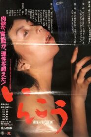 Inkô 1986 on netflix