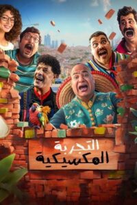 The Mexican Experiment 2024 on netflix