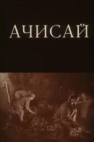 Achisai 1988 on netflix