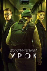 Additional Lesson 2022 on netflix