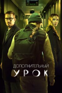 Additional Lesson 2022 on netflix