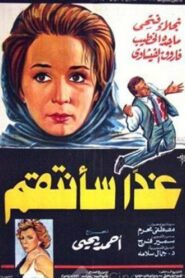 Ghdaan saantaqim 1983 on netflix