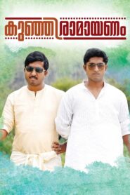 Kunjiramayanam 2015 on netflix