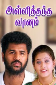 Alli Thandha Vaanam 2001 on netflix