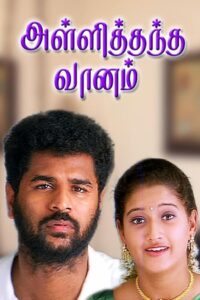 Alli Thandha Vaanam 2001 on netflix
