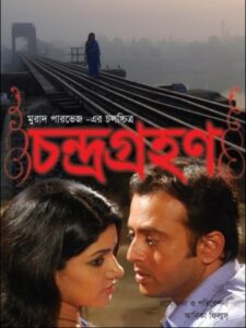 Chandragrohon 2008 on netflix