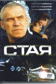 The Pack 2008 on netflix