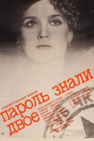 Two Knew the Password 1985 on netflix