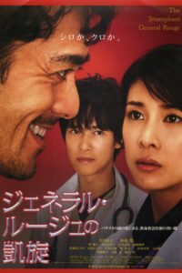 The Triumphant Return of General Rouge 2009 on netflix