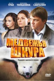 Medvezhya Shkura 2009 on netflix