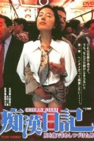 Molester Diary: A Man Who Kept Stroking Ass 1995 on netflix