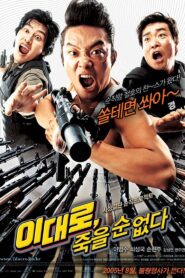 Lee Dae-ro Can’t Die 2005 on netflix