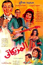 The Musician 1988 on netflix
