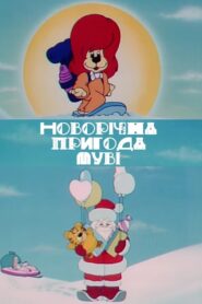 New Year’s Adventure of Movie 1993 on netflix
