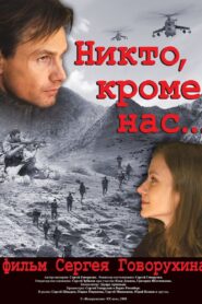 Nikto, Krome Nas… 2008 on netflix