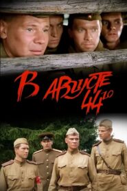 In August of 1944 2001 on netflix