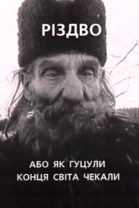 Christmas, or How the Hutsuls Waited for the End of the World 2001 on netflix