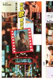 Oda kaoru sen’nyū taiken repōto shinjukukabukichō 1984 on netflix
