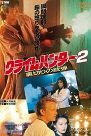 Crime Hunter 2 – Bullets of Betrayal 1989 on netflix