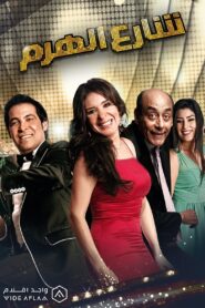 El Haram Street 2011 on netflix