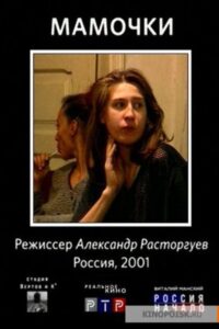 Mummies 2001 on netflix