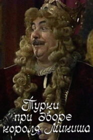 Turks at the Court of King Mikish 1986 on netflix