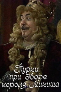 Turks at the Court of King Mikish 1986 on netflix