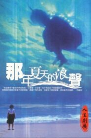 Voice of Waves 2002 on netflix
