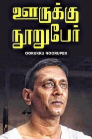 Ooruku Nooruper 2001 on netflix
