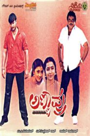 Annavru 2003 on netflix