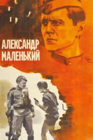 Little Alexander 1981 on netflix