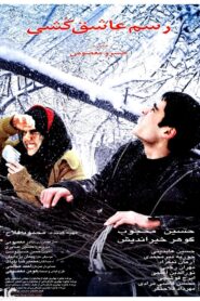 Tradition of Lover Killing 2004 on netflix