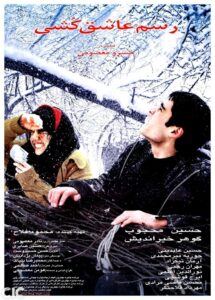 Tradition of Lover Killing 2004 on netflix