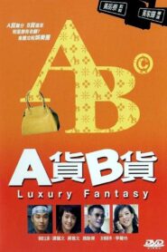 Luxury Fantasy 2007 on netflix