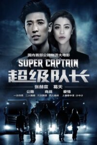 Super Captain 2019 on netflix