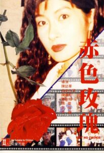 Got No Choice 1997 on netflix