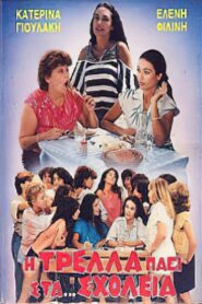 The madness goes on … schools 1987 on netflix