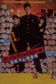 Be-Bop Highschool Pt. 5 1988 on netflix