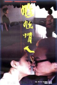 Awkward Lovers 1995 on netflix