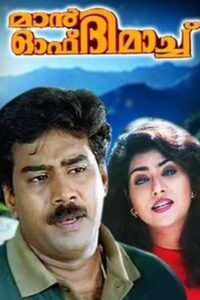 Man of the Match 1996 on netflix