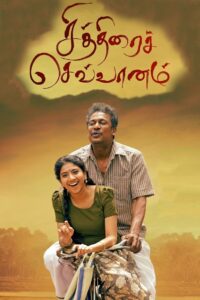 Chithirai Sevvaanam 2021 on netflix