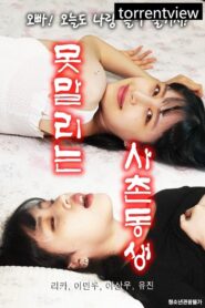 Undryable Younger Cousin 2021 on netflix