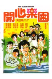 The Isle of Fantasy 1985 on netflix