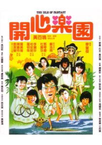 The Isle of Fantasy 1985 on netflix