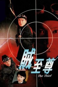 The Thief 1998 on netflix