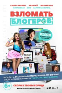 Hacking Bloggers 2016 on netflix