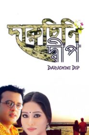 Daruchini Dwip 2007 on netflix