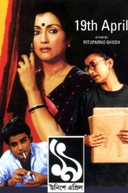 Unishe April 1994 on netflix
